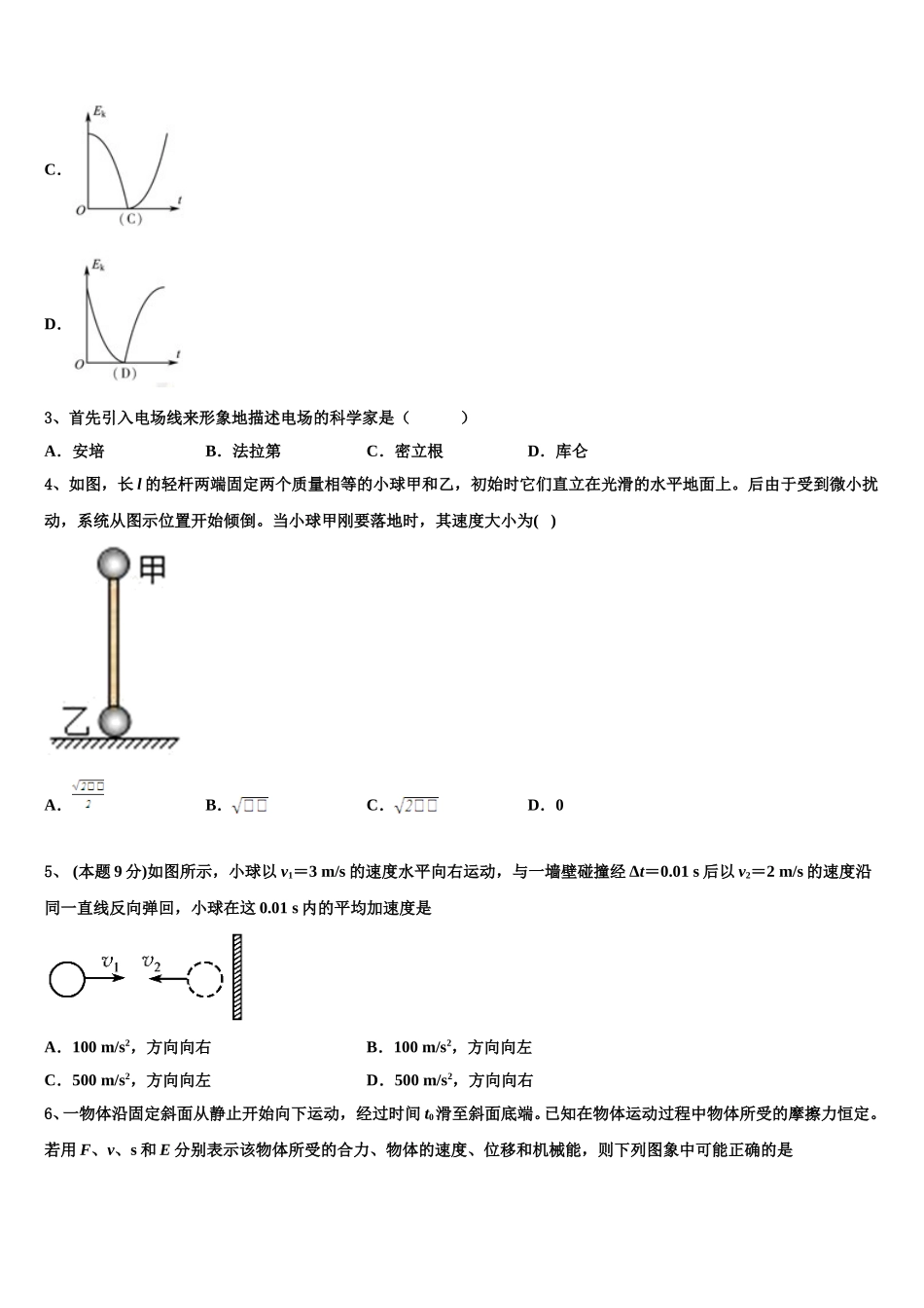 四川省宜宾市叙州区二中2025年物理高一下期末教学质量检测模拟试题含解析_第2页