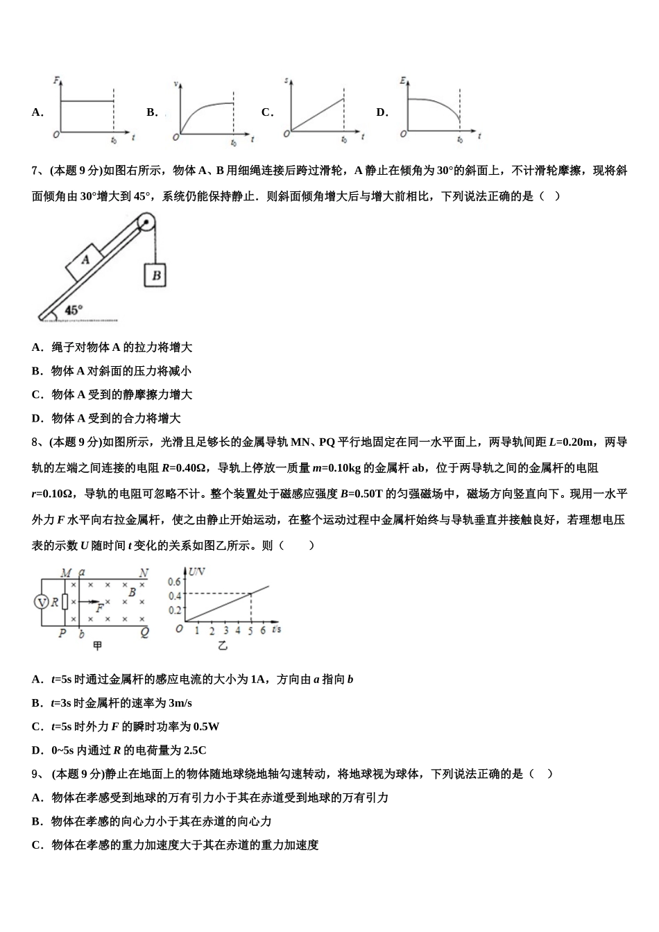 四川省宜宾市叙州区二中2025年物理高一下期末教学质量检测模拟试题含解析_第3页