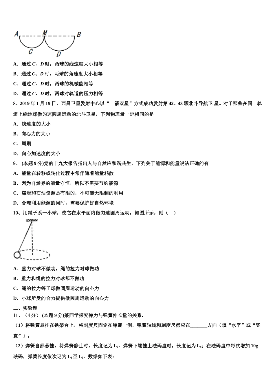 2025年四川省雅安市高一下物理期末调研试题含解析_第3页