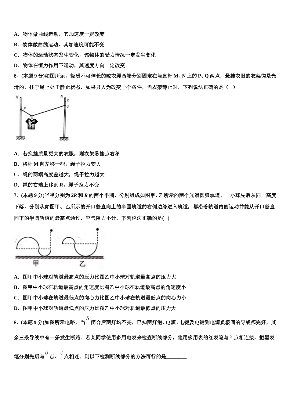 雅安市重点中学2025年高一物理第二学期期末检测模拟试题含解析_第2页