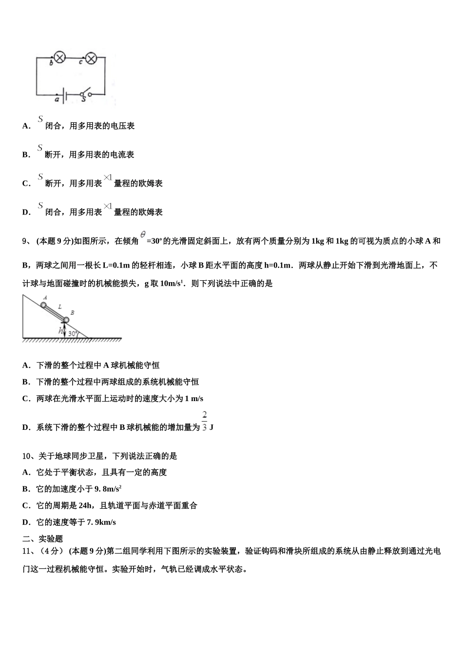 雅安市重点中学2025年高一物理第二学期期末检测模拟试题含解析_第3页