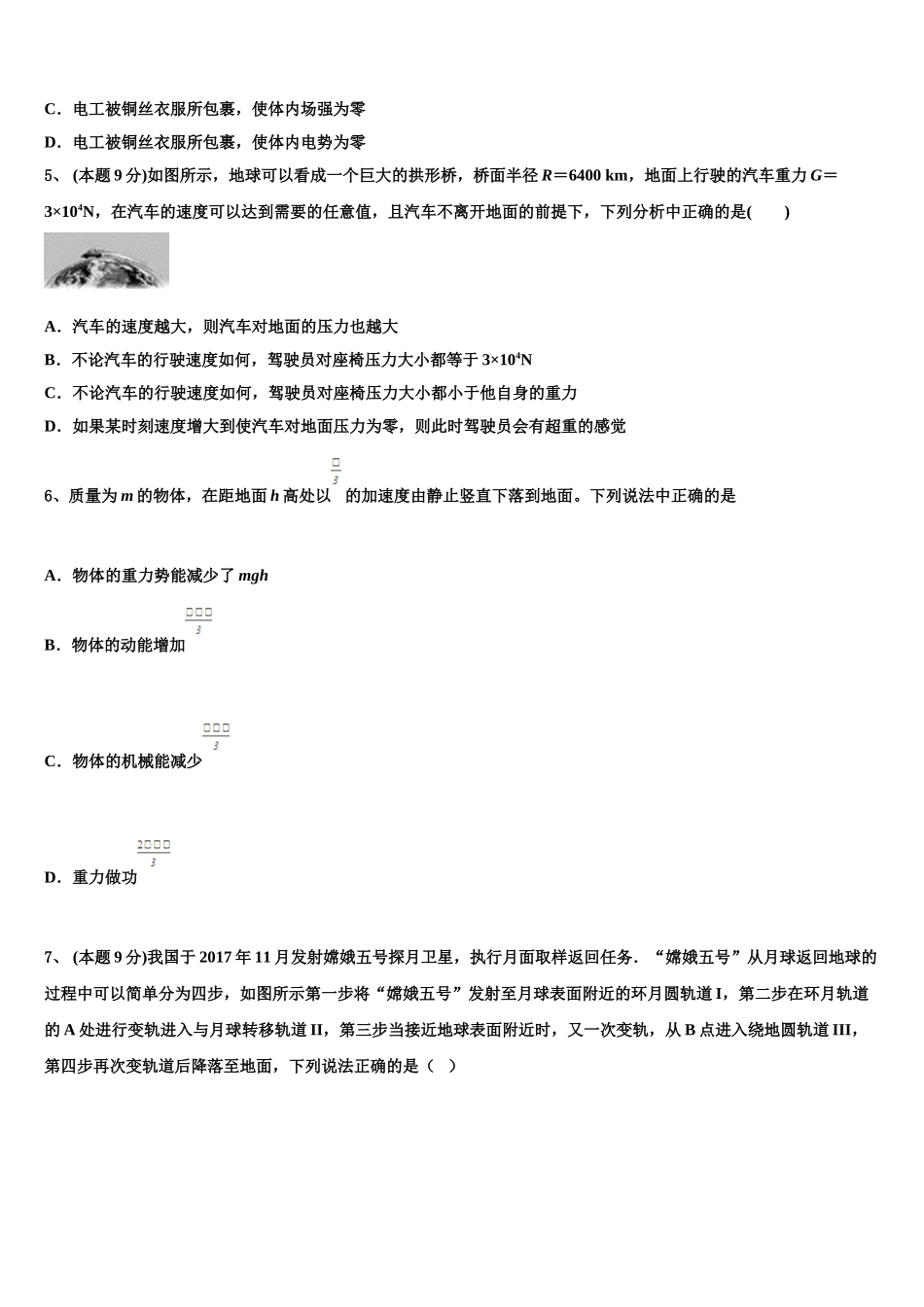 2025届四川省三台县芦溪中学高一下物理期末经典模拟试题含解析_第2页