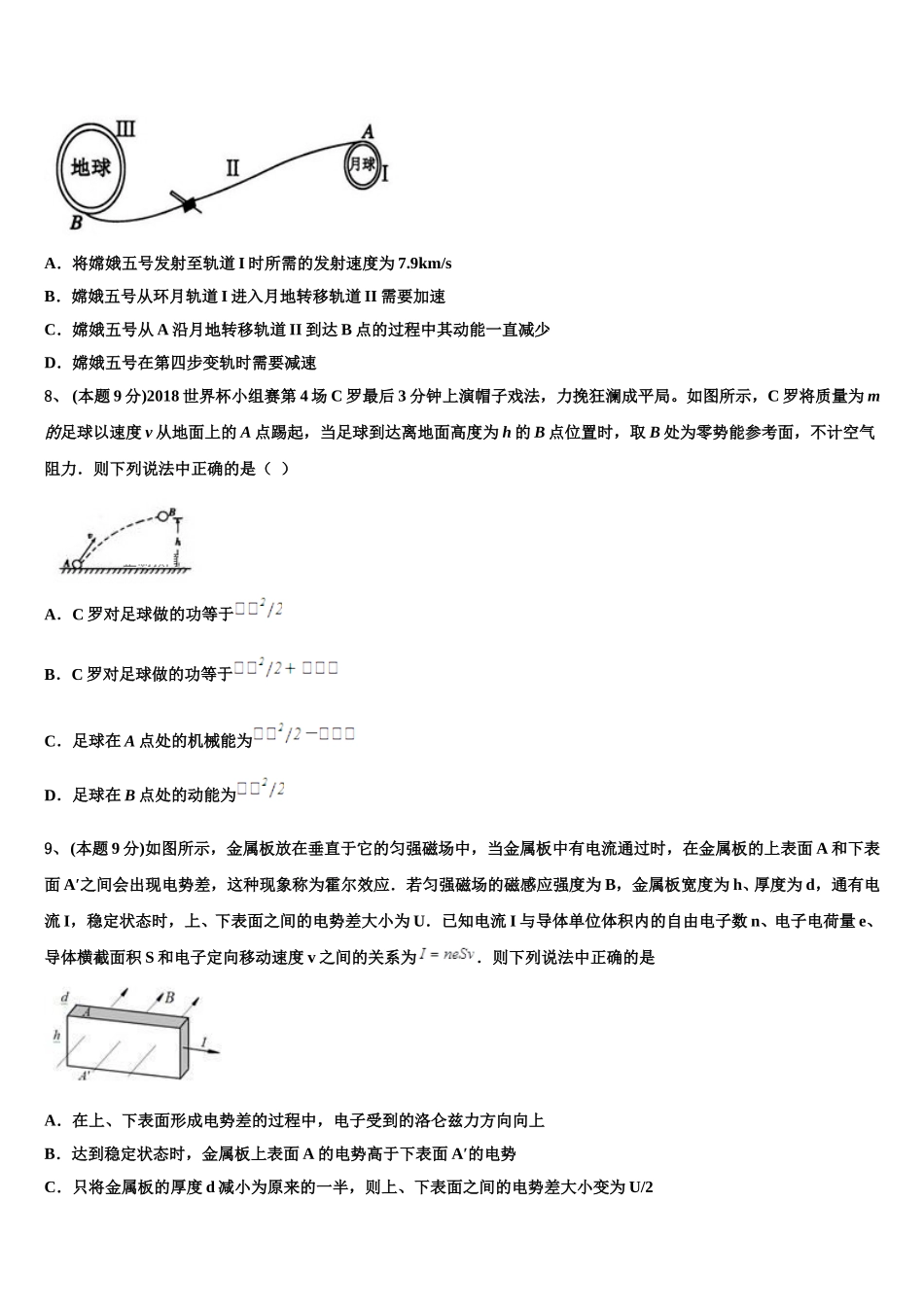2025届四川省三台县芦溪中学高一下物理期末经典模拟试题含解析_第3页