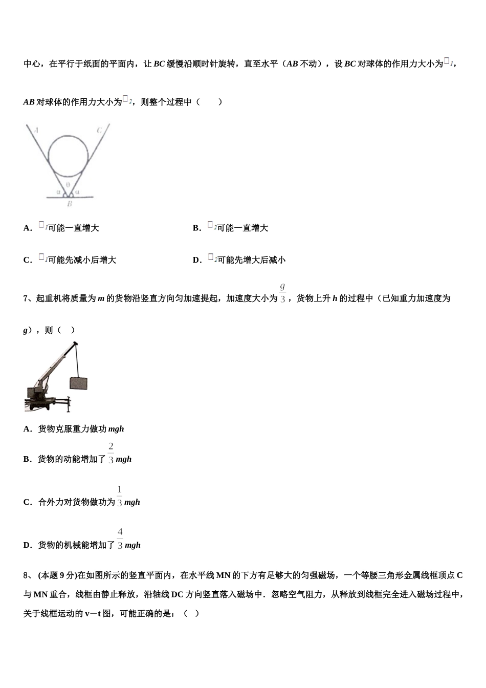 2025年四川省成都经济技术开发区实验中学校高一下物理期末学业水平测试模拟试题含解析_第2页