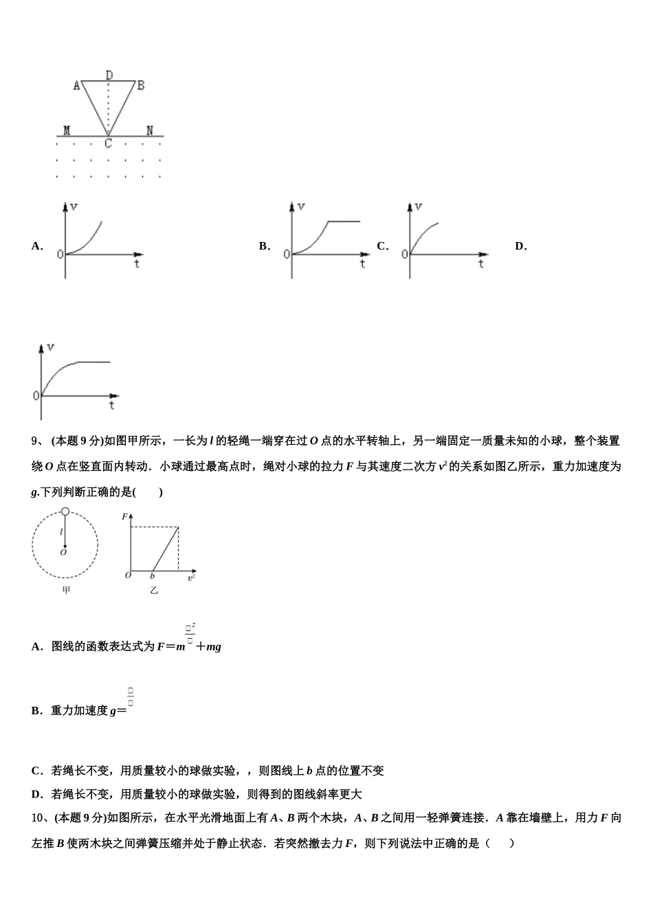 2025年四川省成都经济技术开发区实验中学校高一下物理期末学业水平测试模拟试题含解析_第3页