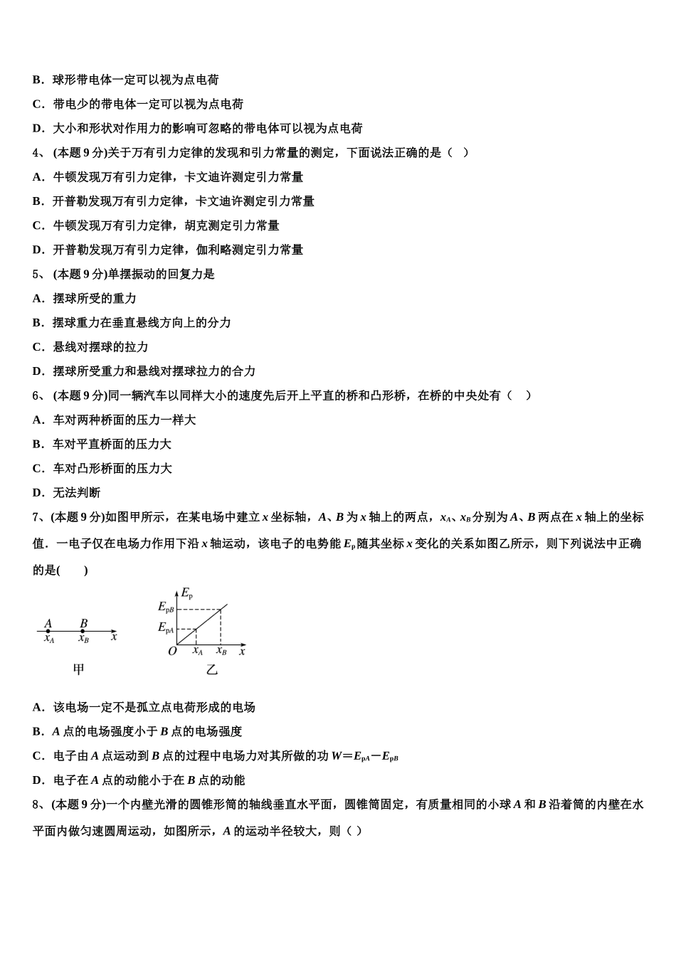 泸州市重点中学2024-2025学年物理高一下期末学业水平测试试题含解析_第2页
