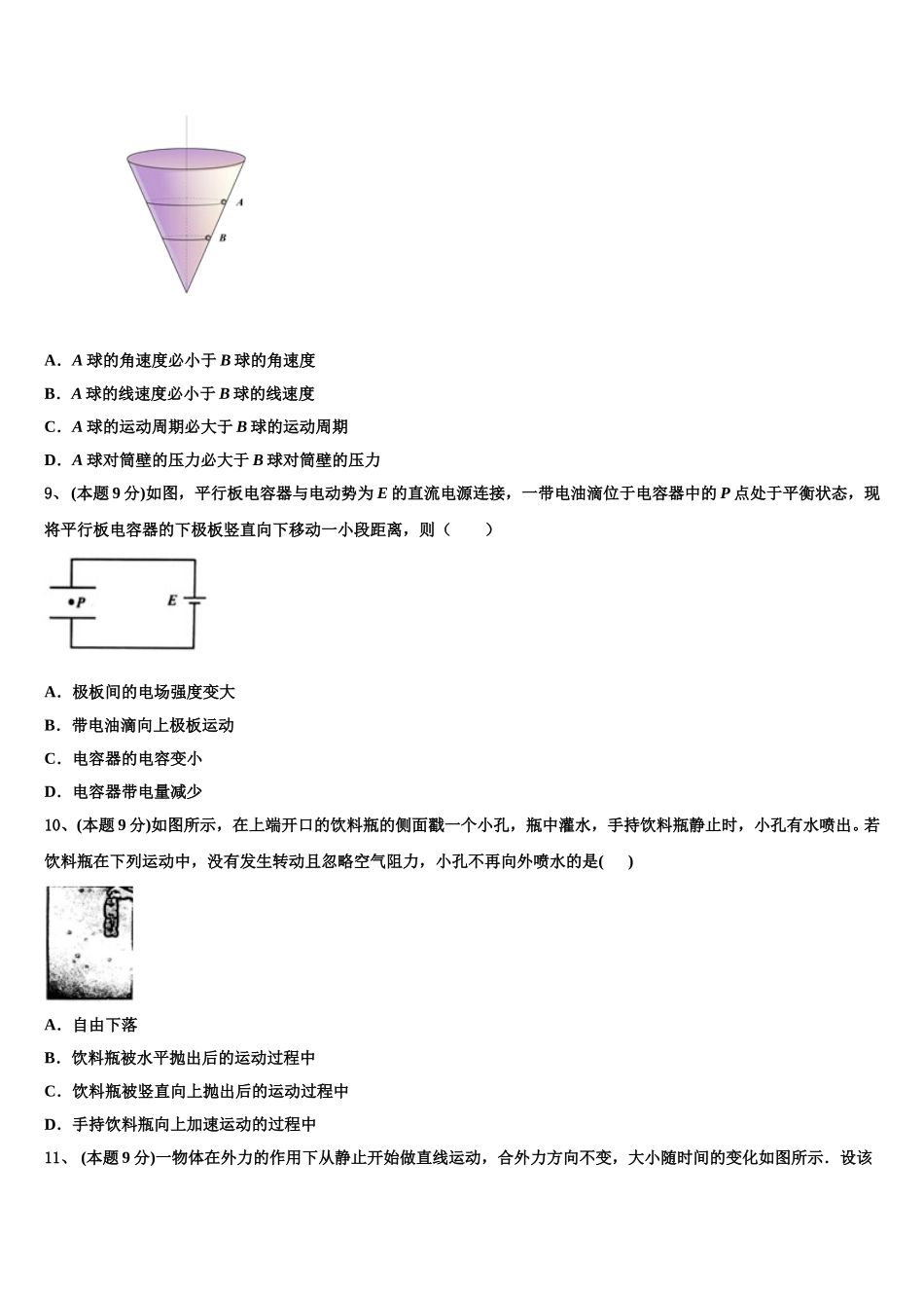 泸州市重点中学2024-2025学年物理高一下期末学业水平测试试题含解析_第3页