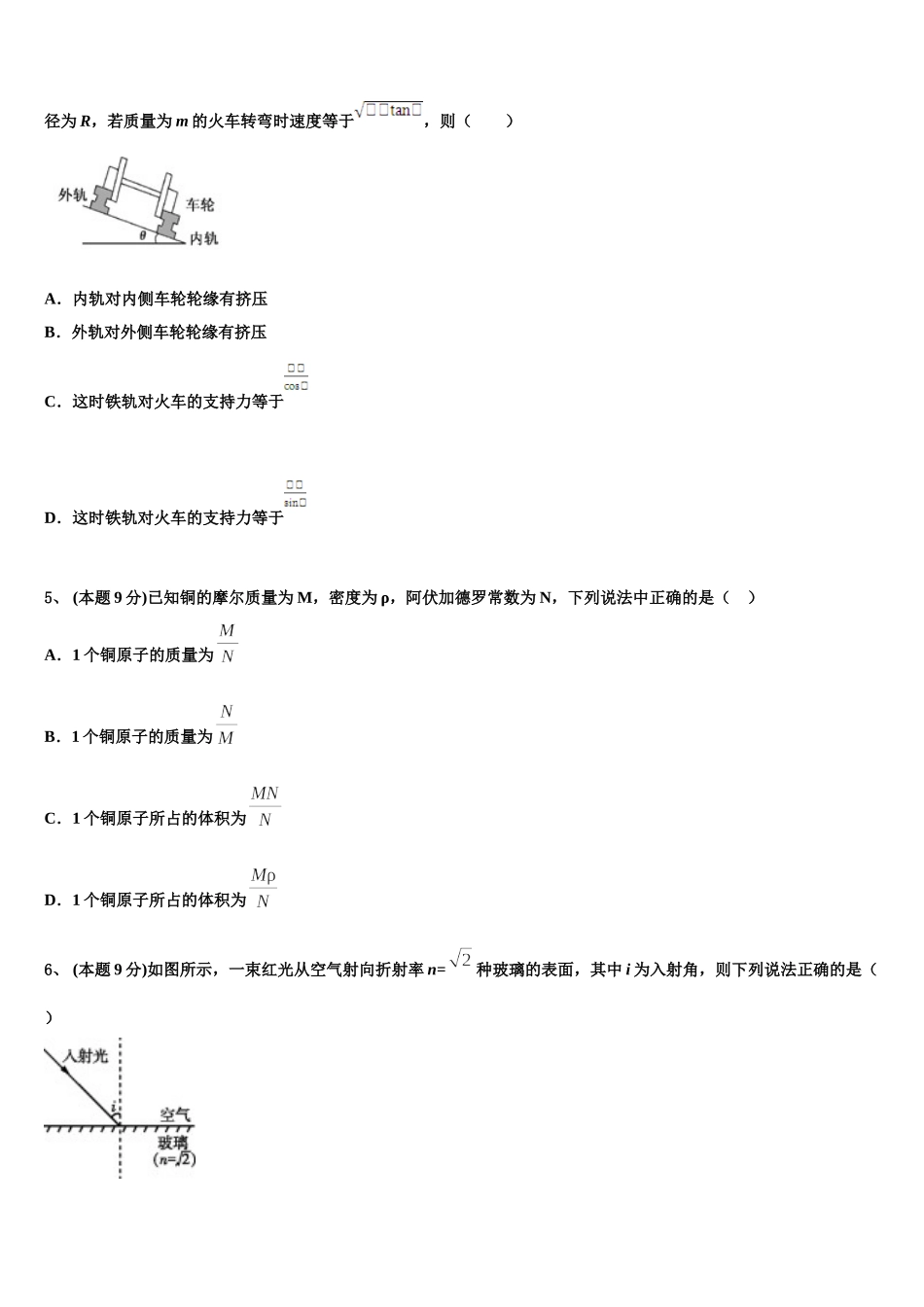 2025届四川省井研中学物理高一第二学期期末学业质量监测模拟试题含解析_第2页