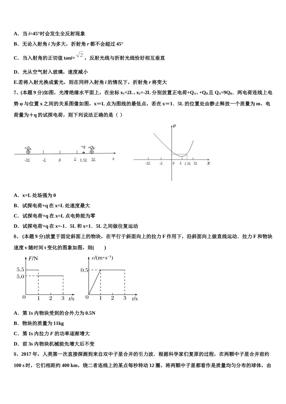 2025届四川省井研中学物理高一第二学期期末学业质量监测模拟试题含解析_第3页