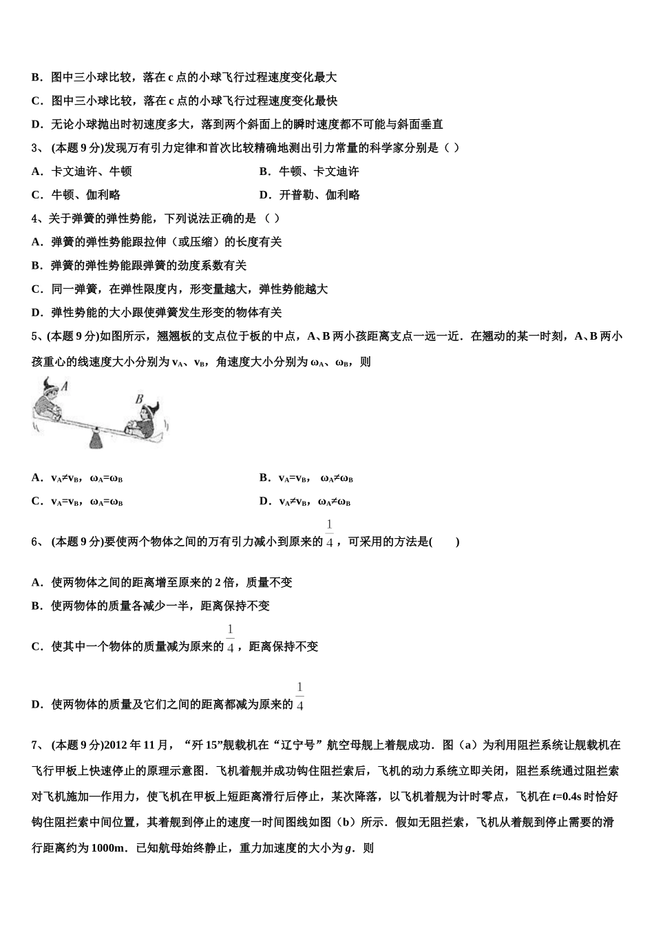 四川省广元市苍溪中学2025年高一下物理期末统考模拟试题含解析_第2页