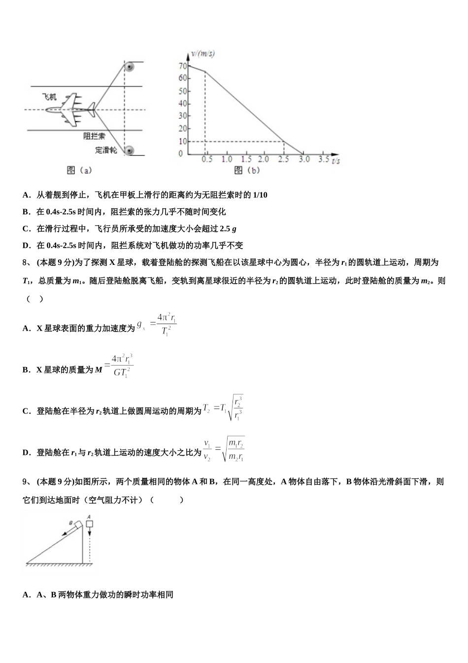 四川省广元市苍溪中学2025年高一下物理期末统考模拟试题含解析_第3页