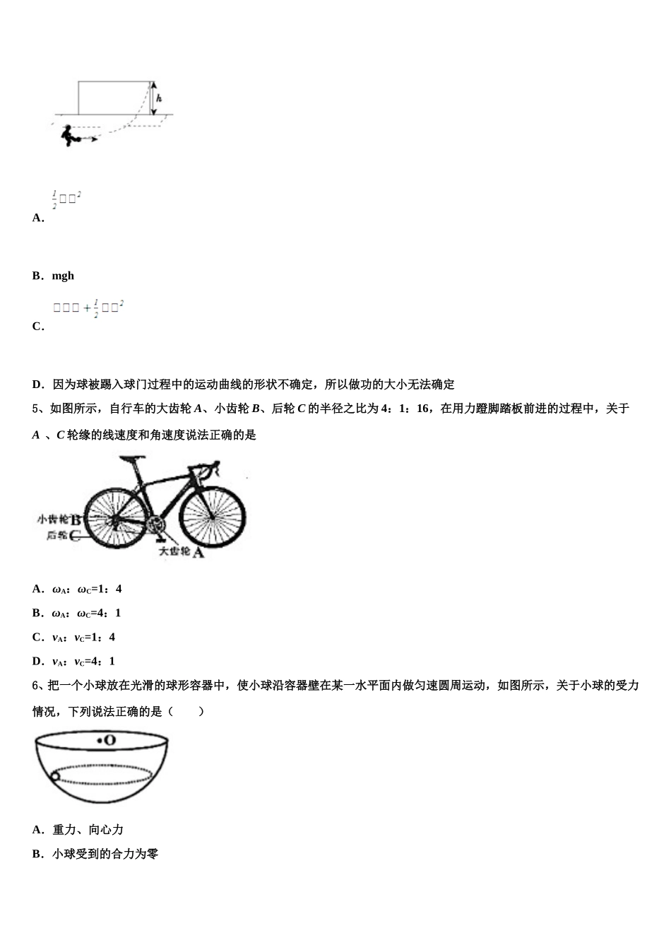 四川省成都市成都石室中学2025届高一物理第二学期期末达标检测试题含解析_第2页