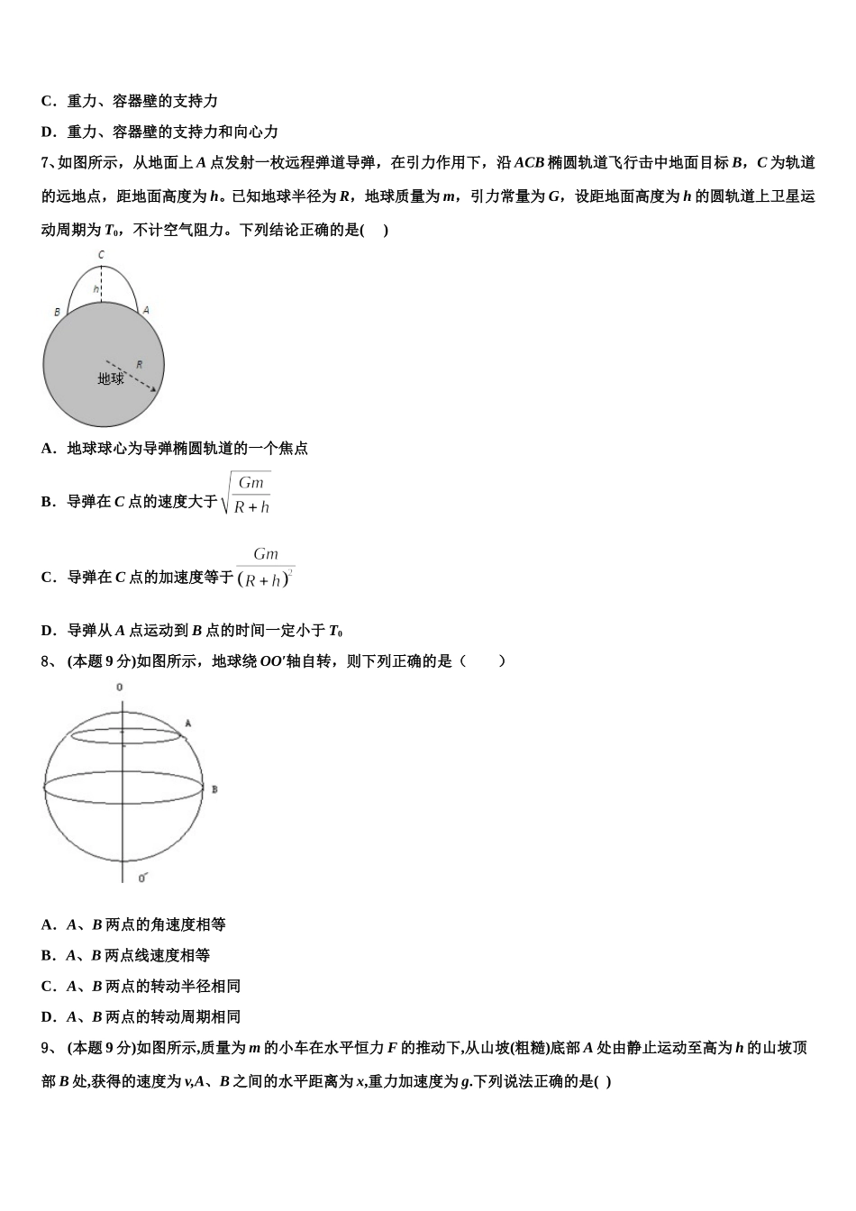 四川省成都市成都石室中学2025届高一物理第二学期期末达标检测试题含解析_第3页