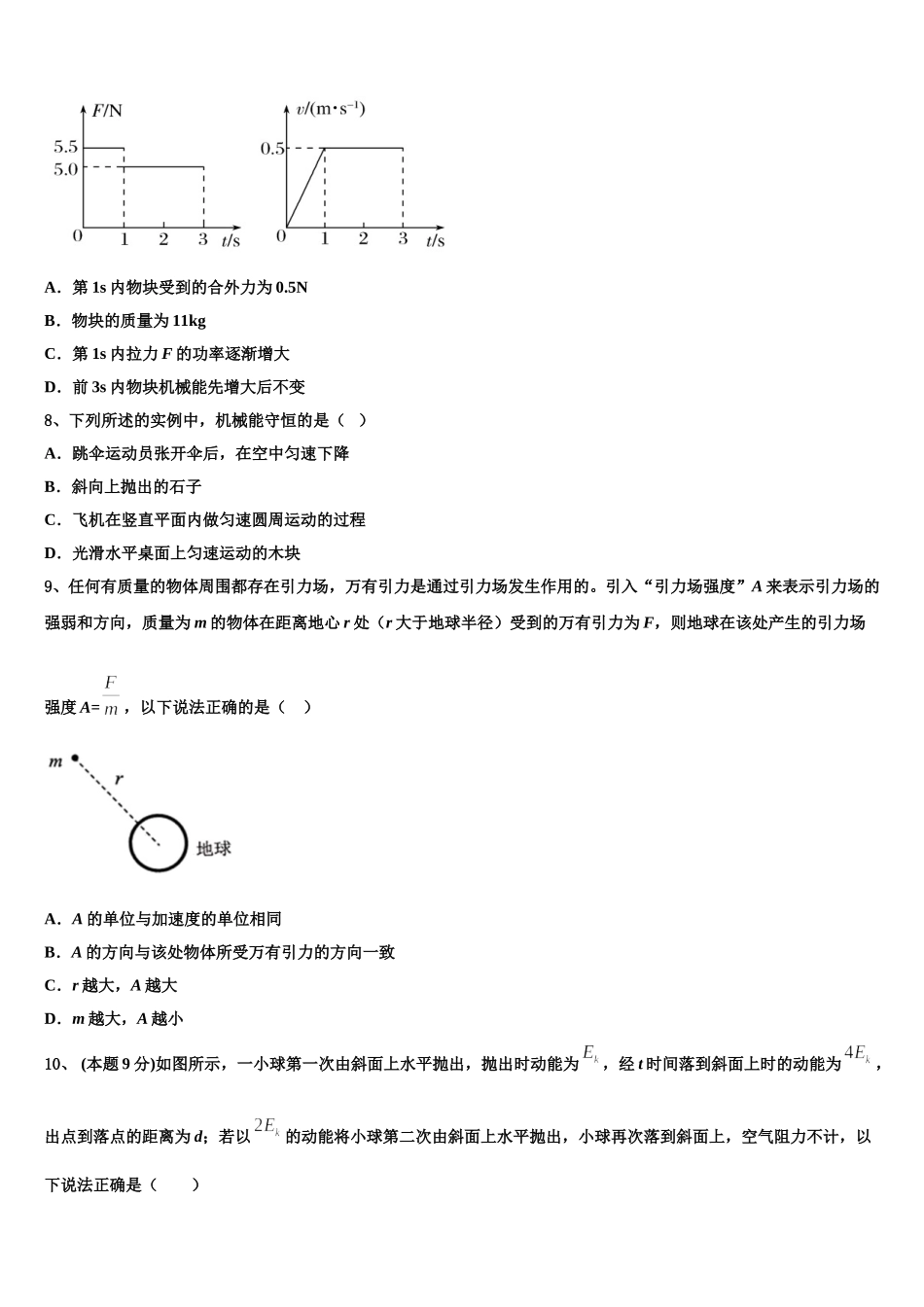 2025届四川省眉山车城中学高一物理第二学期期末经典试题含解析_第3页