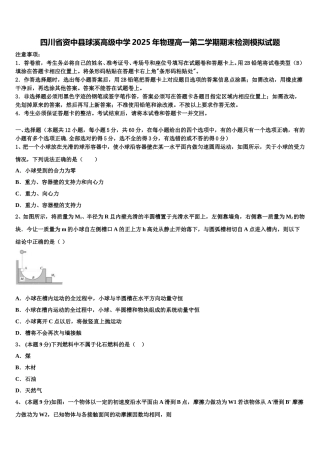 四川省资中县球溪高级中学2025年物理高一第二学期期末检测模拟试题含解析