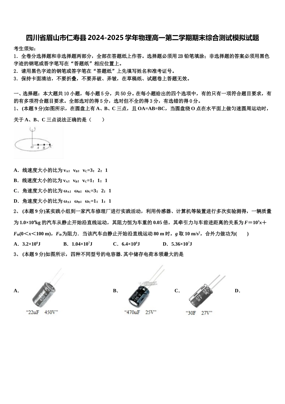 四川省眉山市仁寿县2024-2025学年物理高一第二学期期末综合测试模拟试题含解析_第1页
