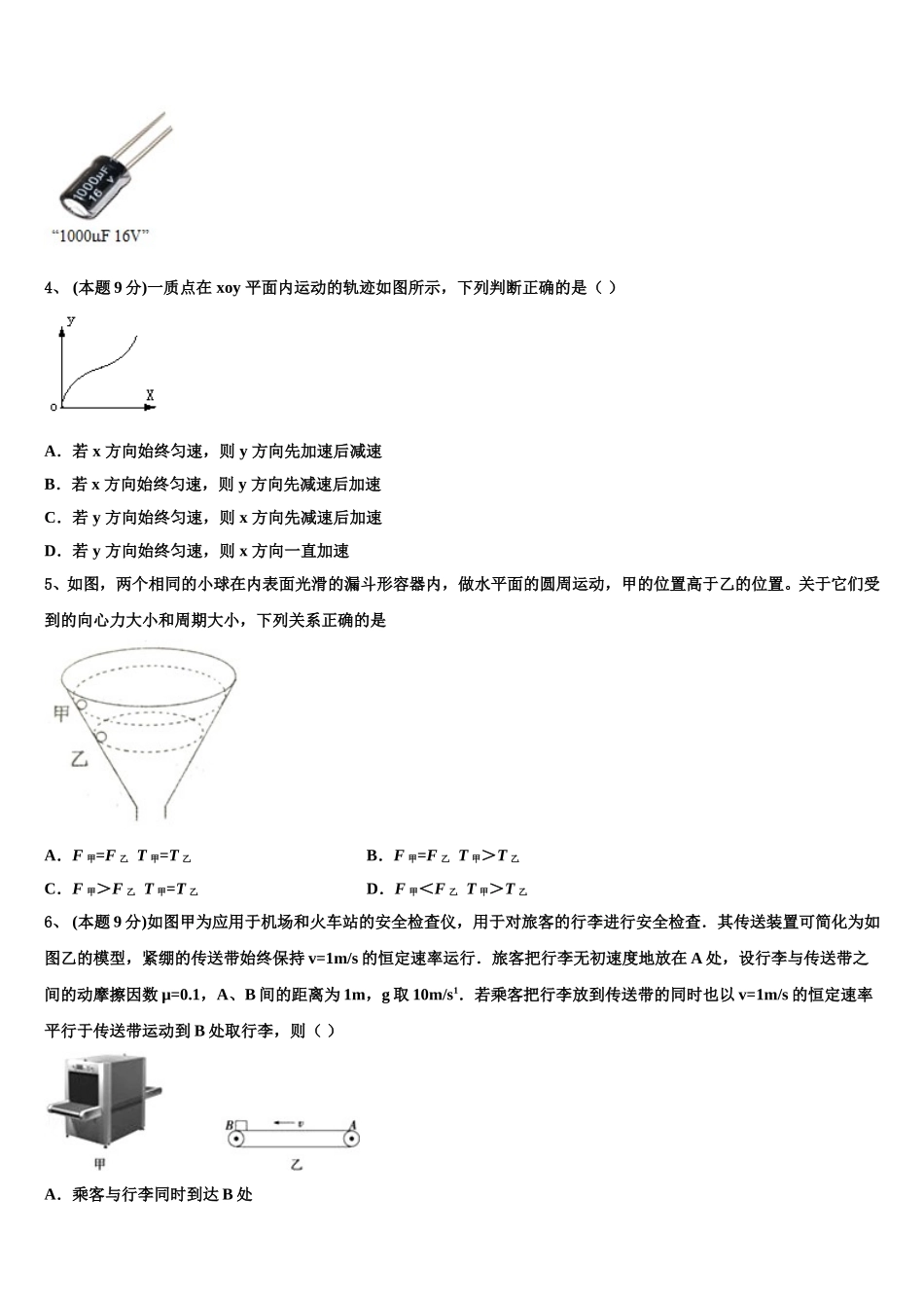 四川省眉山市仁寿县2024-2025学年物理高一第二学期期末综合测试模拟试题含解析_第2页