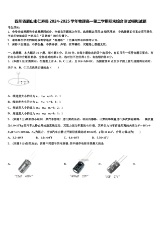 四川省眉山市仁寿县2024-2025学年物理高一第二学期期末综合测试模拟试题含解析