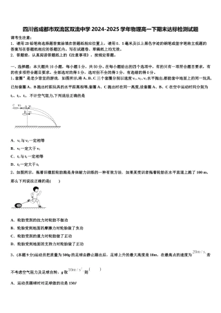 四川省成都市双流区双流中学2024-2025学年物理高一下期末达标检测试题含解析