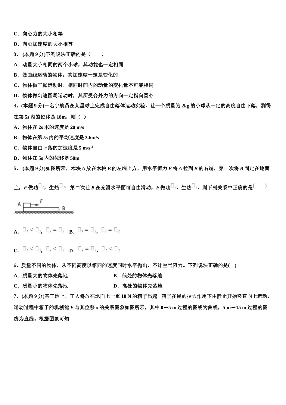 2025届四川双流棠湖中学高一物理第二学期期末考试试题含解析_第2页