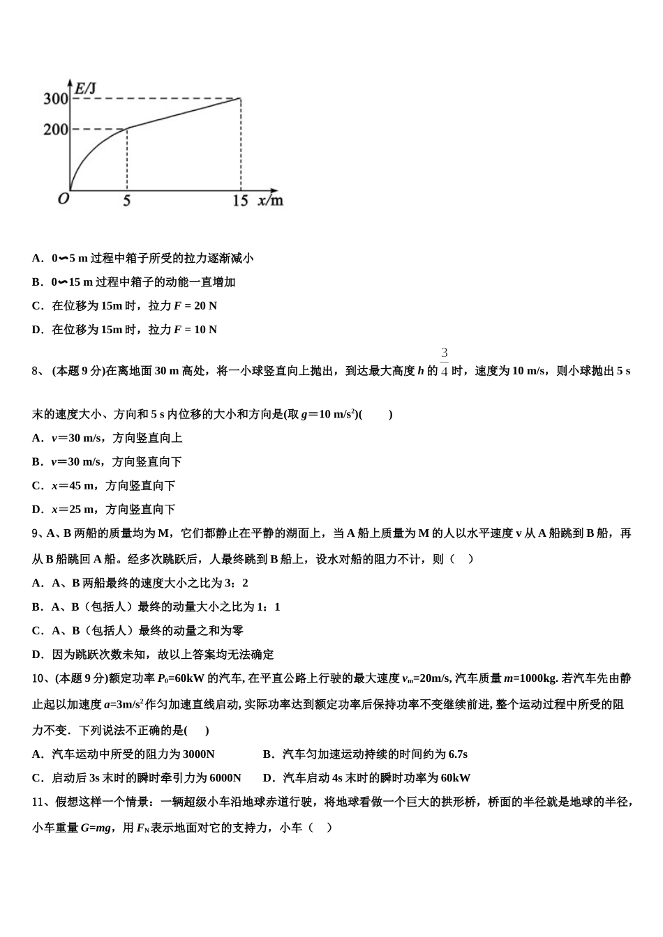 2025届四川双流棠湖中学高一物理第二学期期末考试试题含解析_第3页