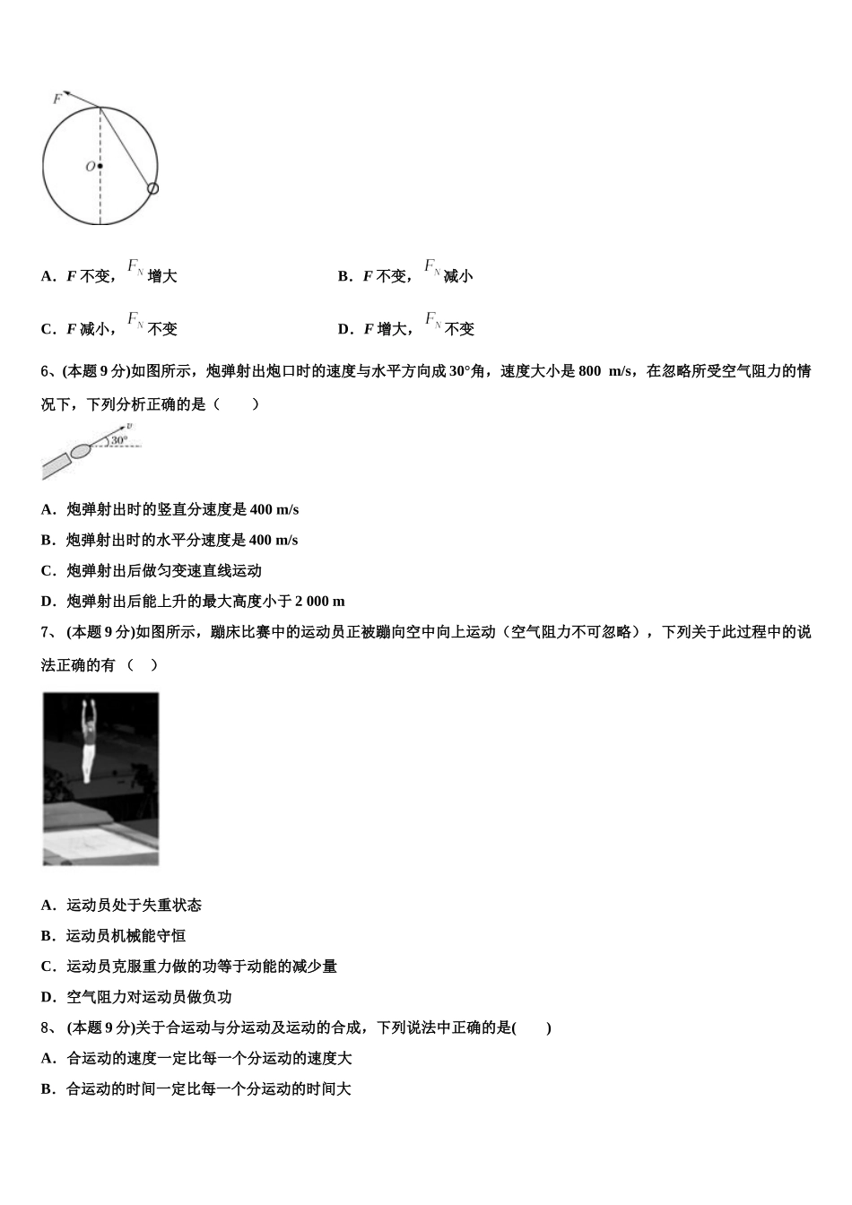 四川省眉山市彭山区第一中学2025年高一物理第二学期期末质量跟踪监视模拟试题含解析_第3页