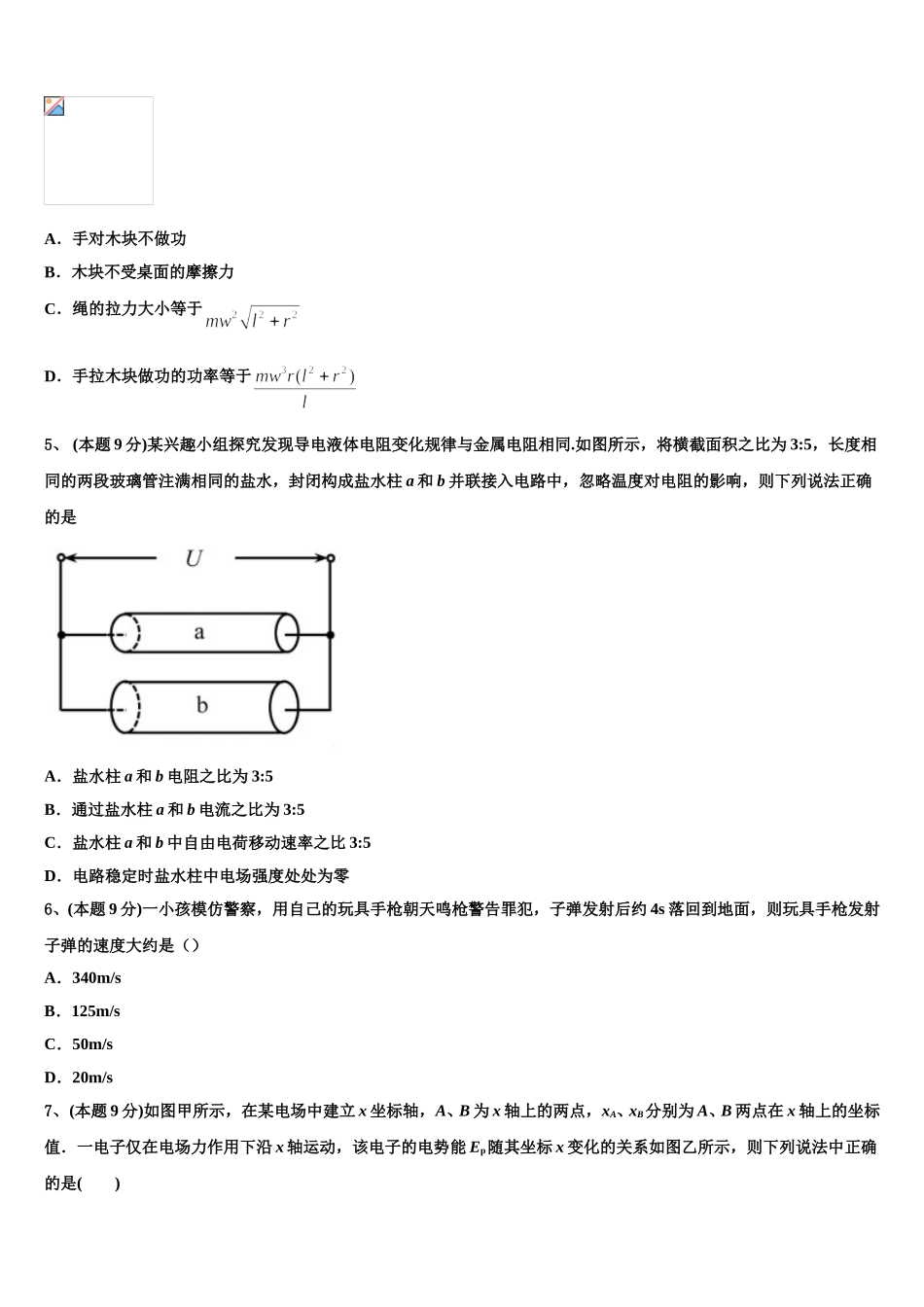 四川省德阳市什邡中学2024-2025学年物理高一第二学期期末质量跟踪监视试题含解析_第2页