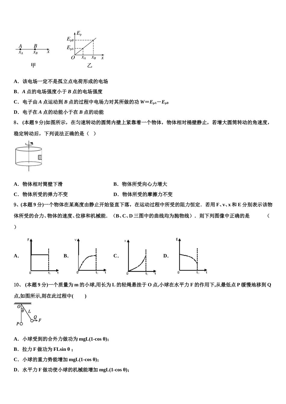 四川省德阳市什邡中学2024-2025学年物理高一第二学期期末质量跟踪监视试题含解析_第3页