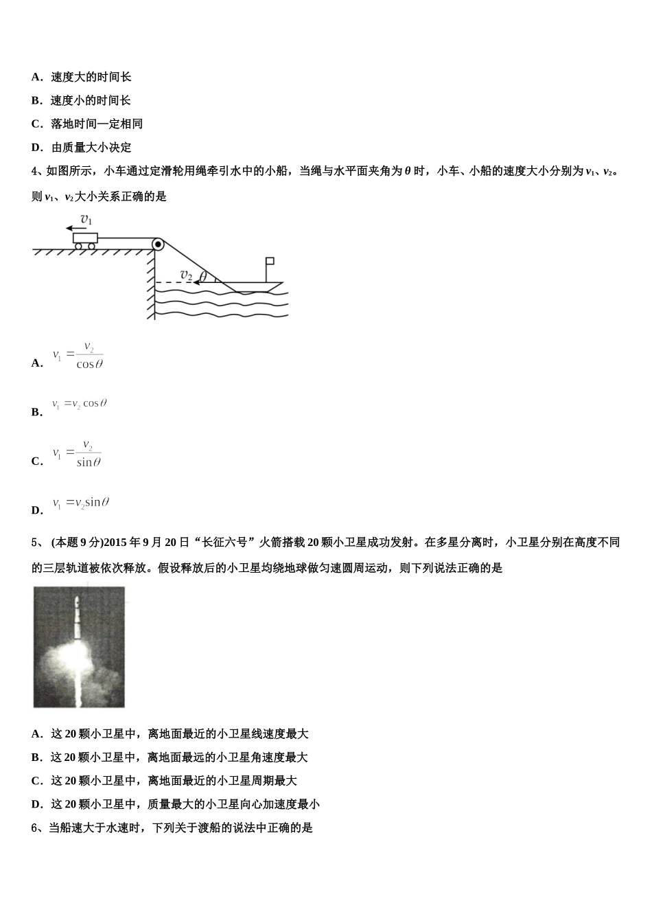 四川省合江中学2025届物理高一第二学期期末复习检测模拟试题含解析_第2页