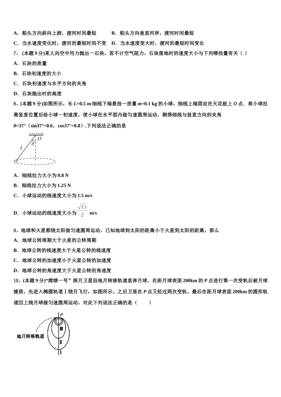 四川省合江中学2025届物理高一第二学期期末复习检测模拟试题含解析_第3页