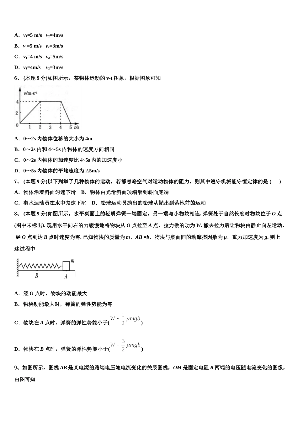 2025年四川省雅安市雅安中学高一物理第二学期期末达标检测模拟试题含解析_第2页