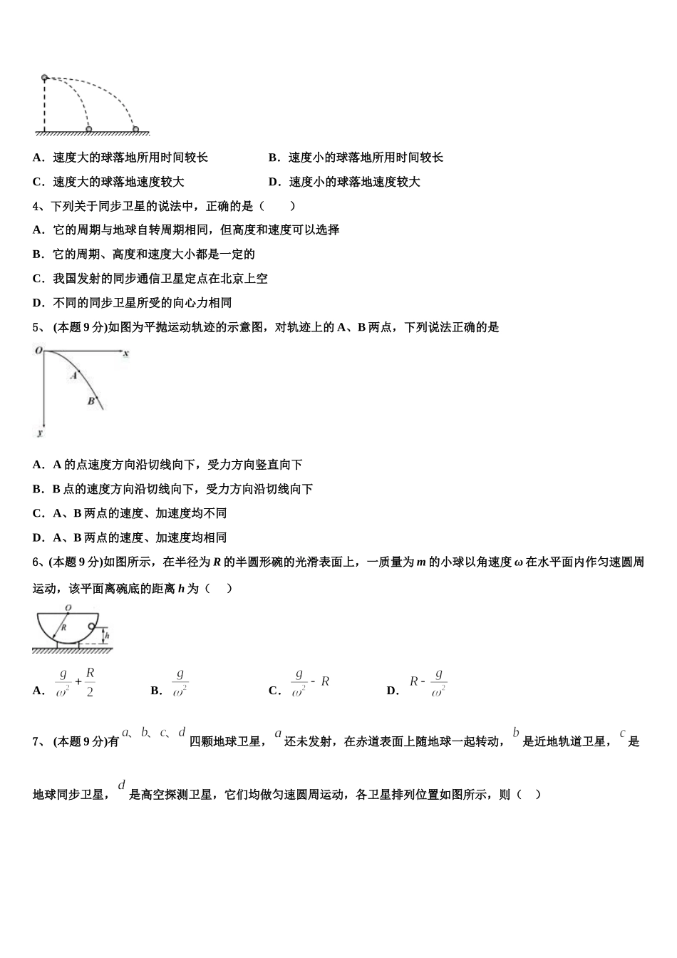 2024-2025学年四川省凉山州会东中学物理高一第二学期期末统考模拟试题含解析_第2页