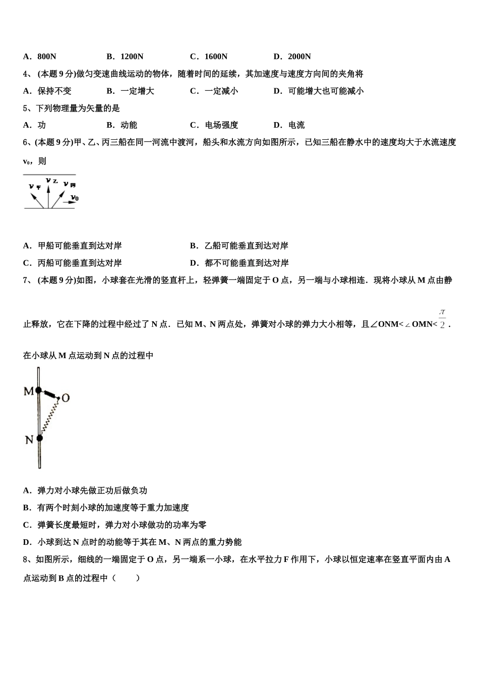 2025届四川省资阳市高一下物理期末教学质量检测模拟试题含解析_第2页