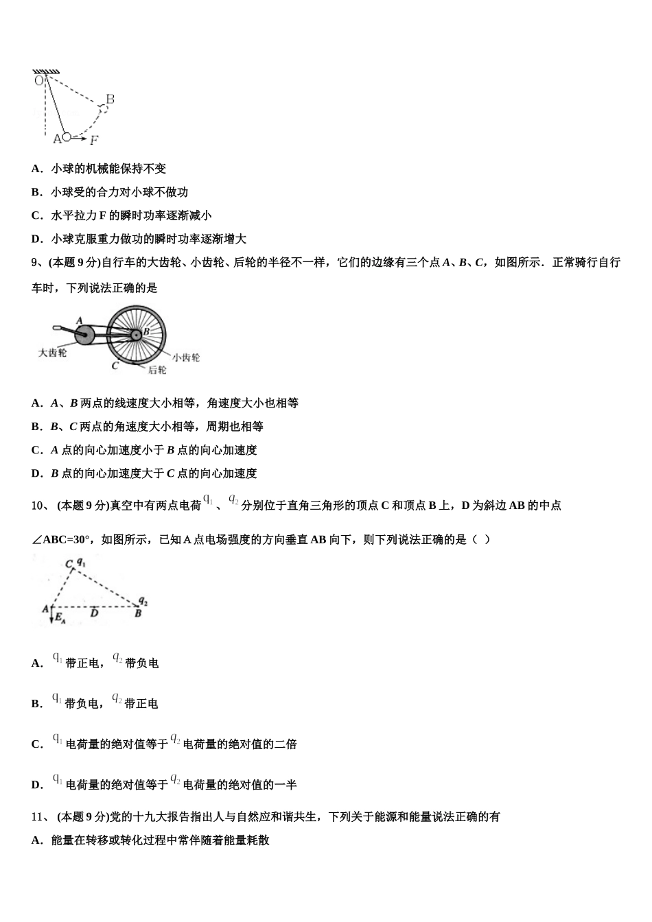 2025届四川省资阳市高一下物理期末教学质量检测模拟试题含解析_第3页