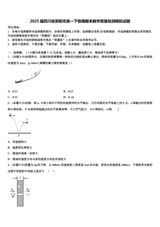 2025届四川省资阳市高一下物理期末教学质量检测模拟试题含解析