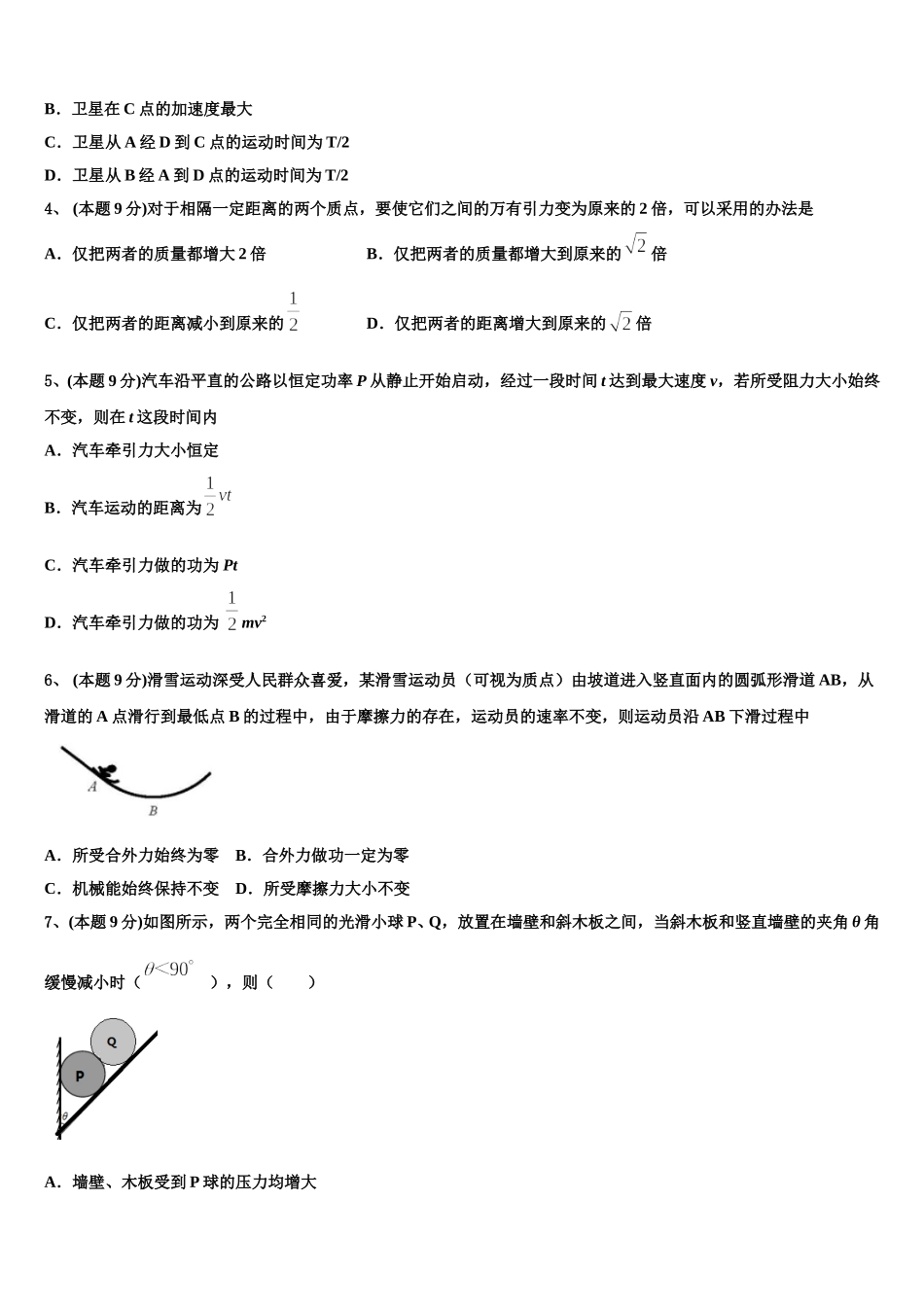 2024-2025学年四川省绿然国际学校物理高一下期末预测试题含解析_第2页