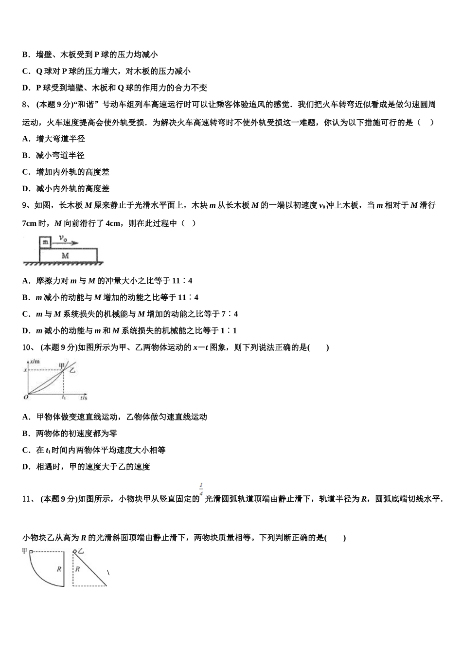 2024-2025学年四川省绿然国际学校物理高一下期末预测试题含解析_第3页