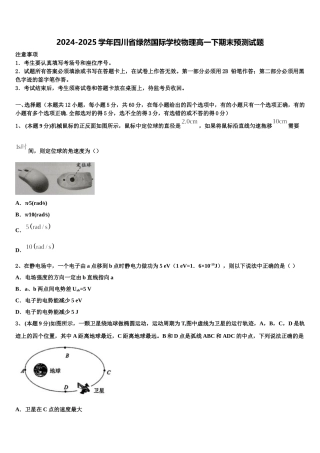 2024-2025学年四川省绿然国际学校物理高一下期末预测试题含解析