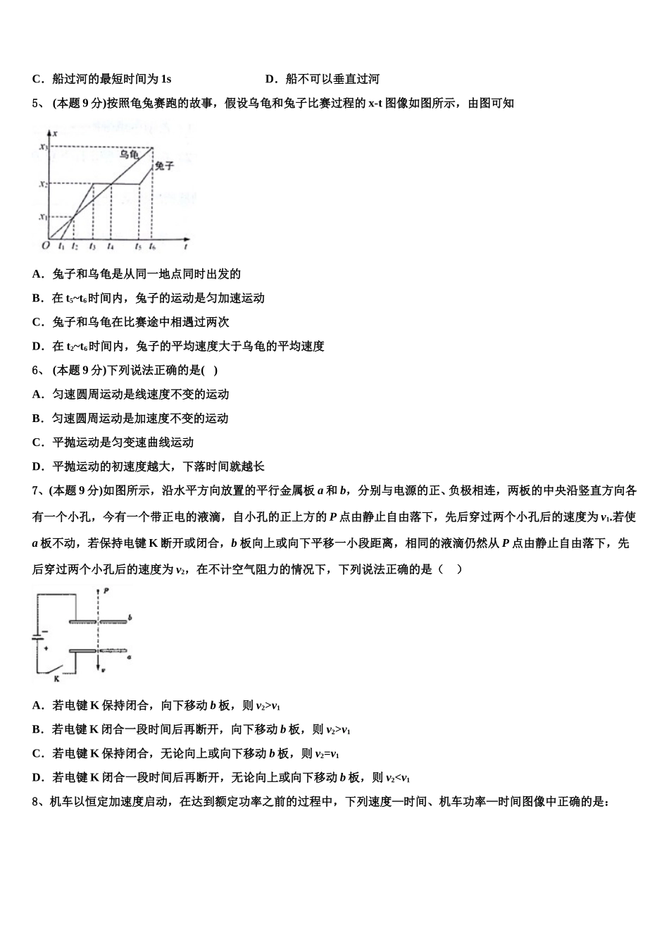 2024-2025学年四川省眉山市彭山区一中高一下物理期末统考模拟试题含解析_第2页