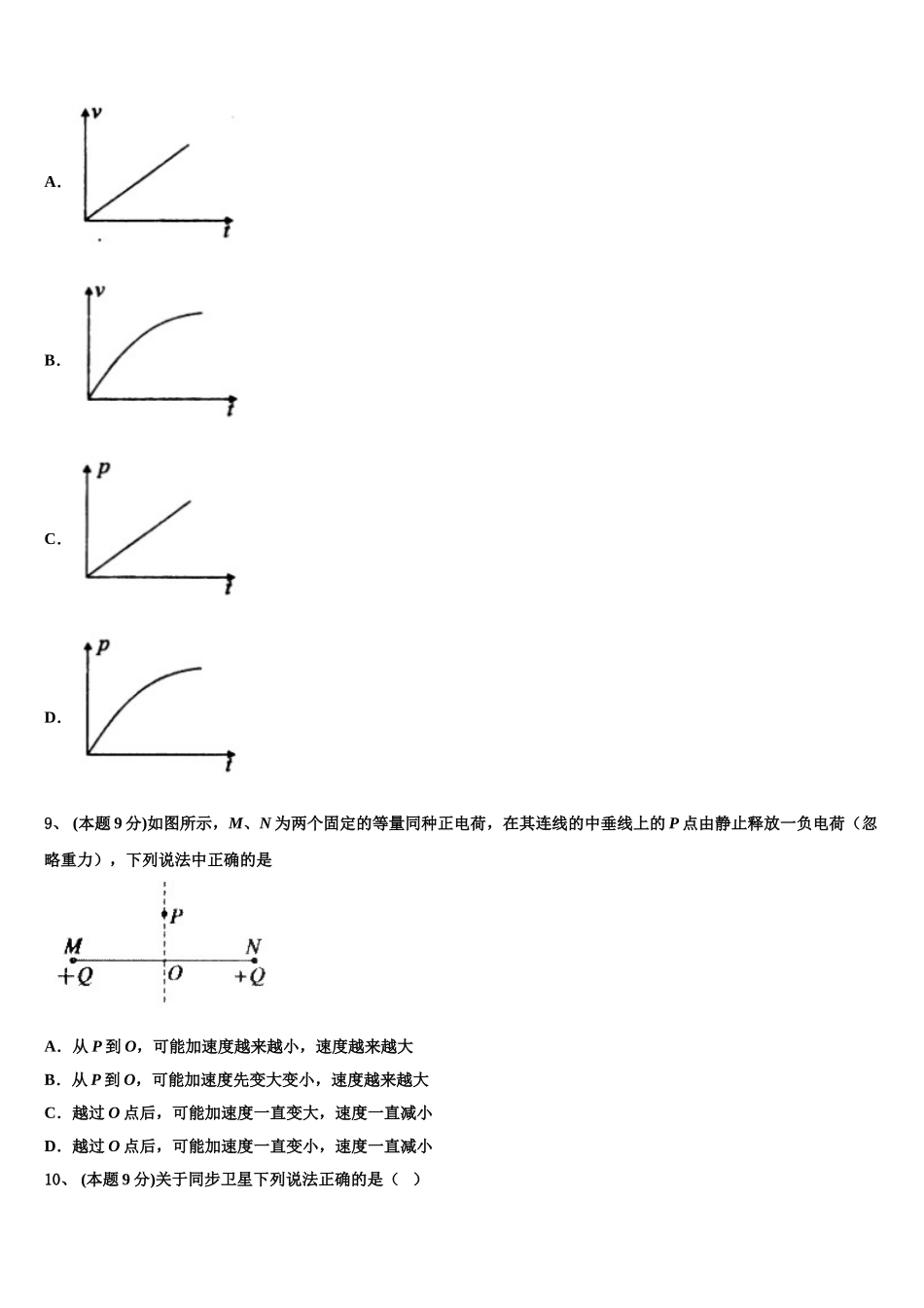 2024-2025学年四川省眉山市彭山区一中高一下物理期末统考模拟试题含解析_第3页