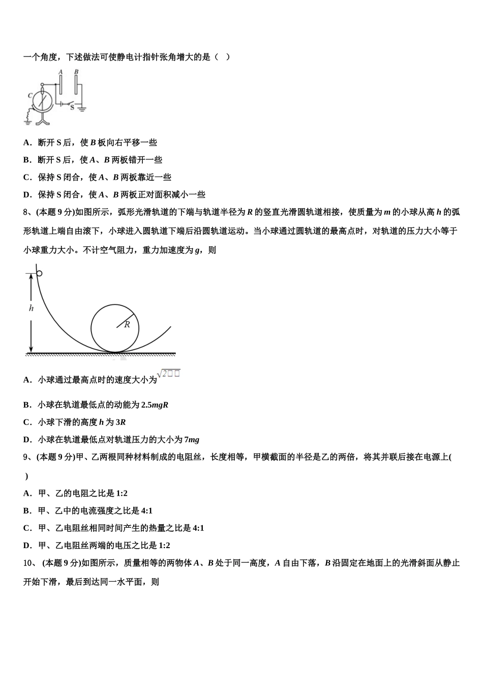 成都树德中学2024-2025学年高一下物理期末检测试题含解析_第3页