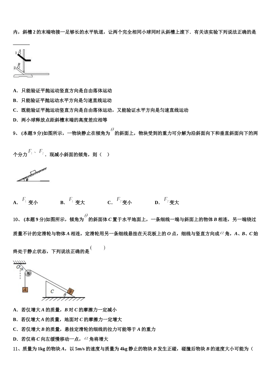 四川师范大学附属中学2025届物理高一下期末综合测试模拟试题含解析_第3页