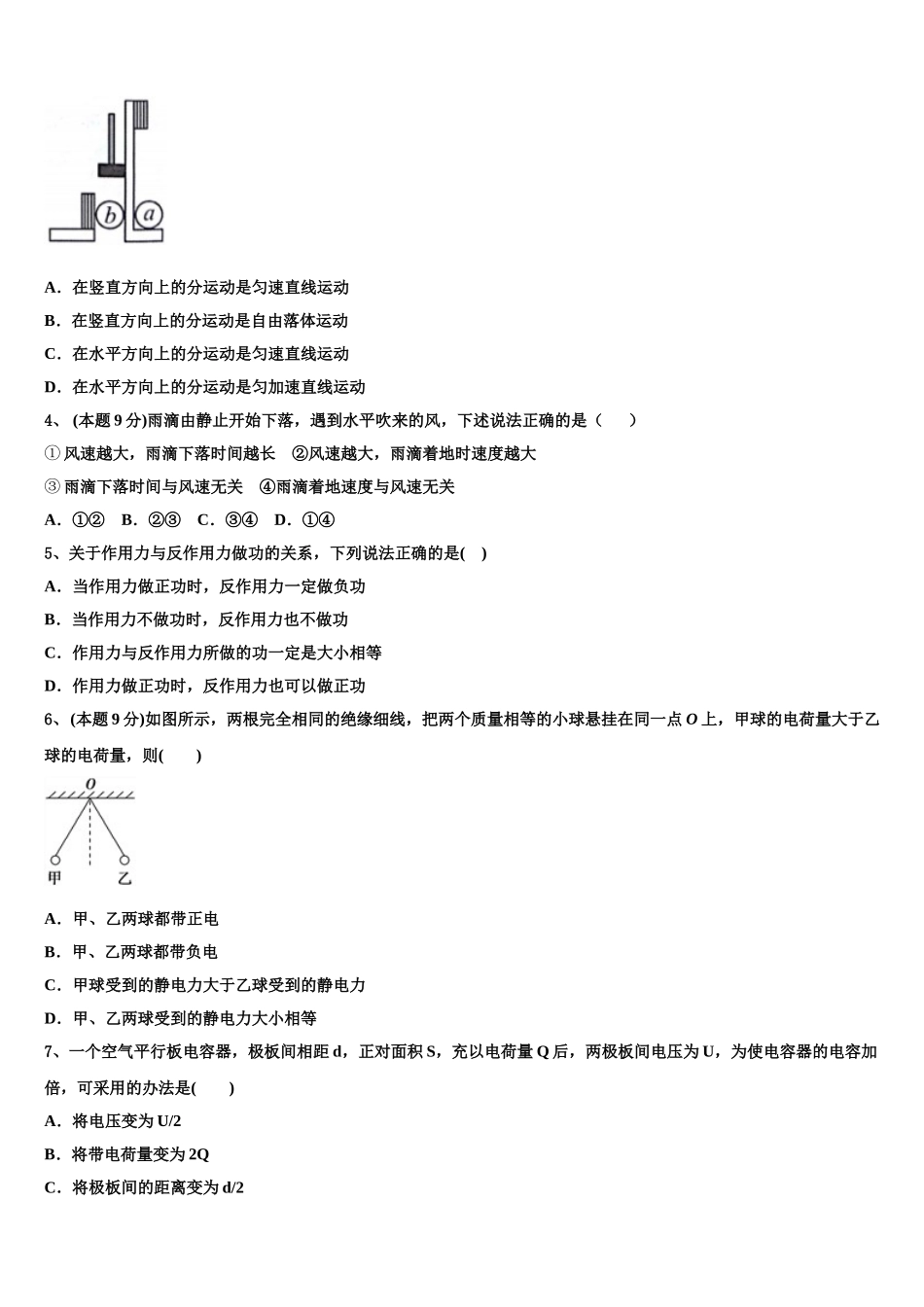 四川省绵阳市南山中学2025届高一下物理期末达标检测试题含解析_第2页