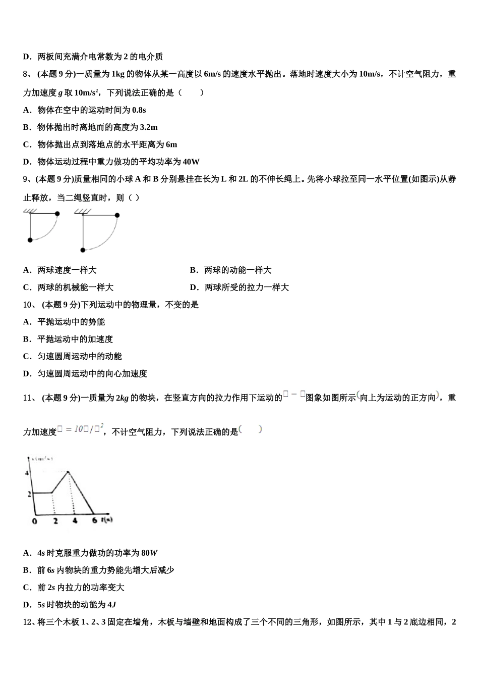四川省绵阳市南山中学2025届高一下物理期末达标检测试题含解析_第3页