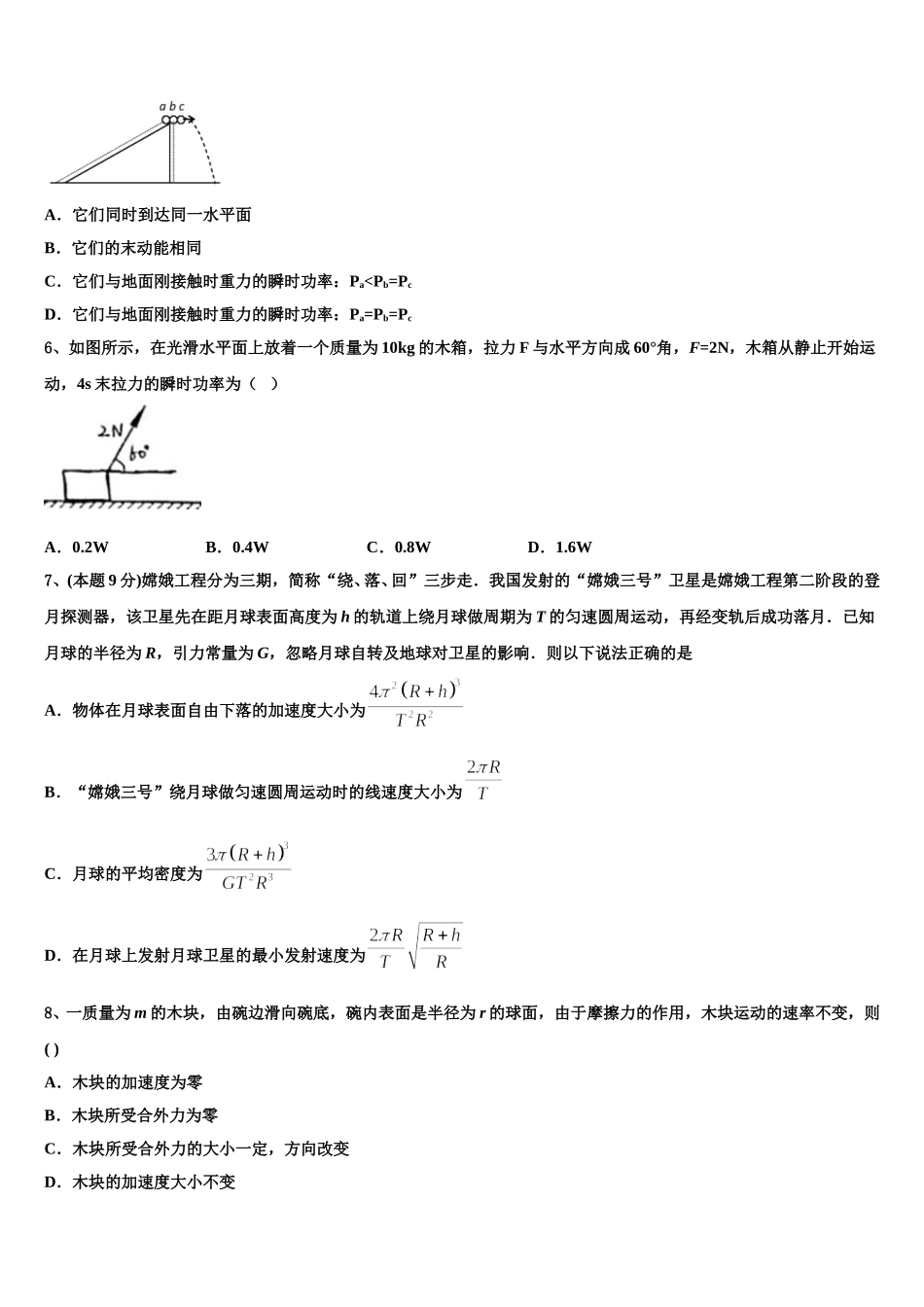 2024-2025学年四川省成都市龙泉驿区第一中学校高一下物理期末监测试题含解析_第2页