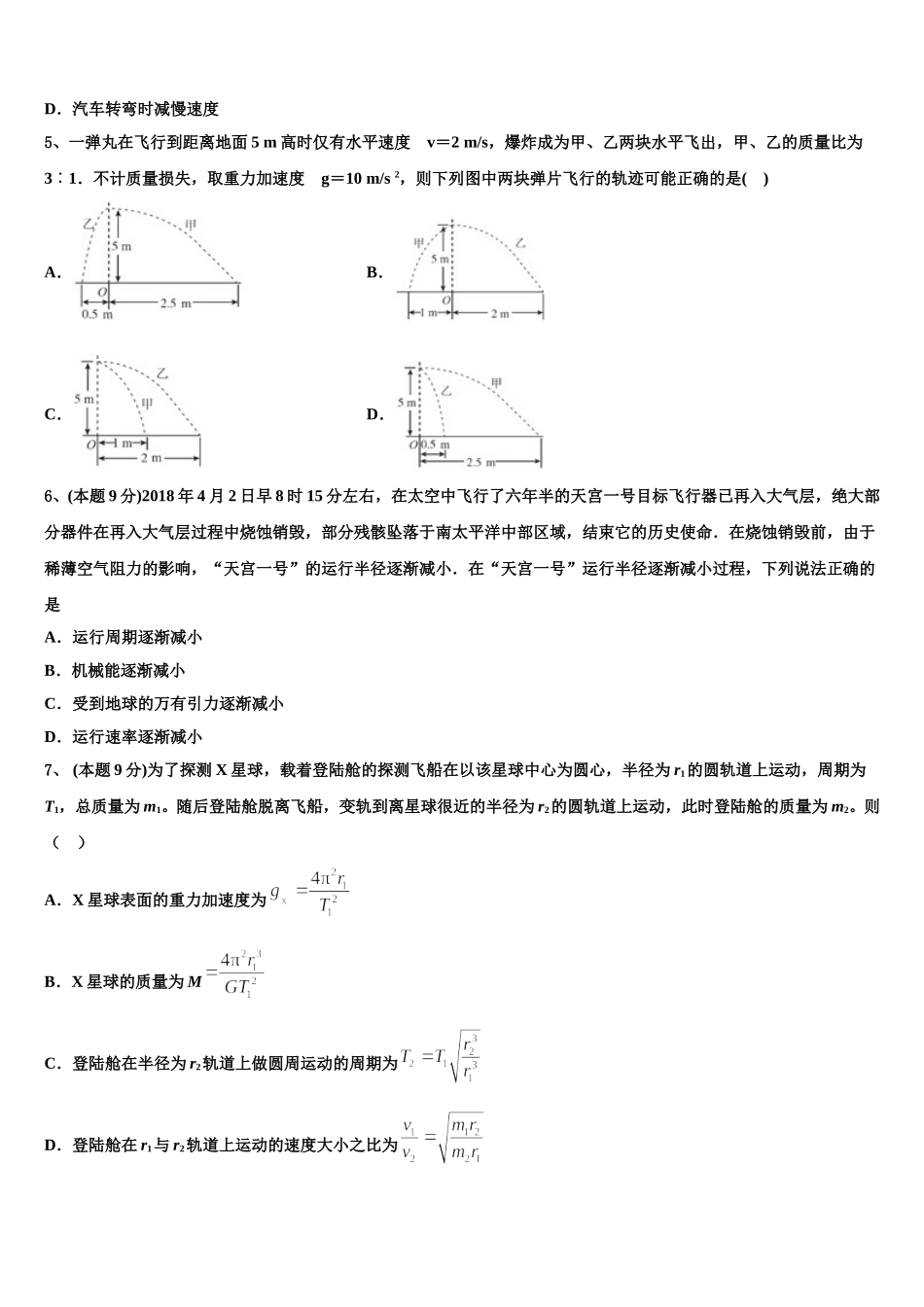 四川省成都市棠湖中学2025年高一下物理期末统考模拟试题含解析_第2页