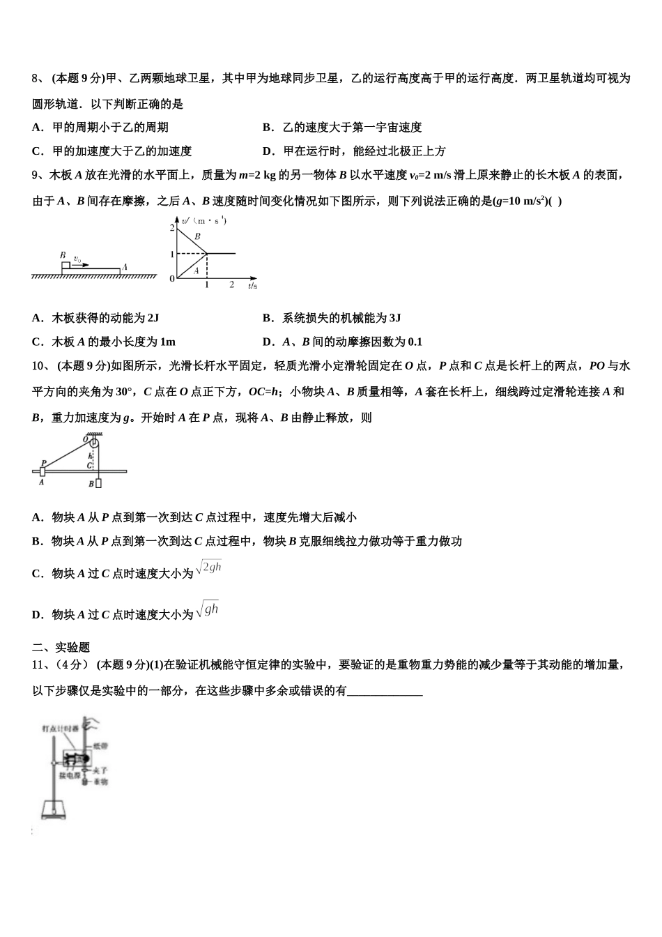 四川省成都市棠湖中学2025年高一下物理期末统考模拟试题含解析_第3页
