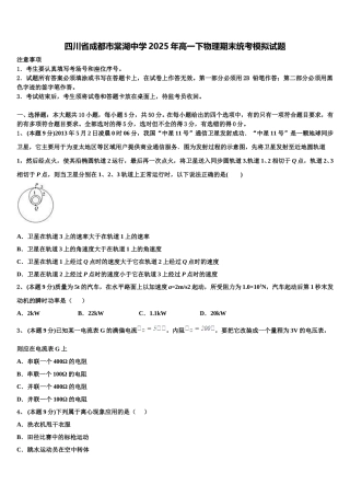四川省成都市棠湖中学2025年高一下物理期末统考模拟试题含解析