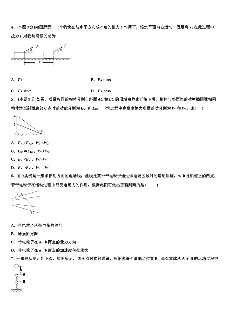 四川省眉山市彭山区第一中学2024-2025学年物理高一下期末教学质量检测试题含解析_第2页