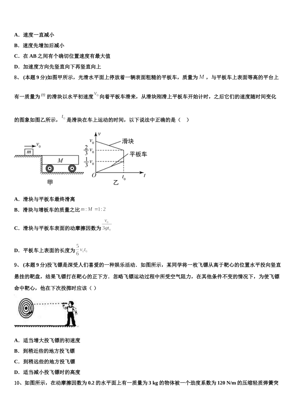 四川省眉山市彭山区第一中学2024-2025学年物理高一下期末教学质量检测试题含解析_第3页